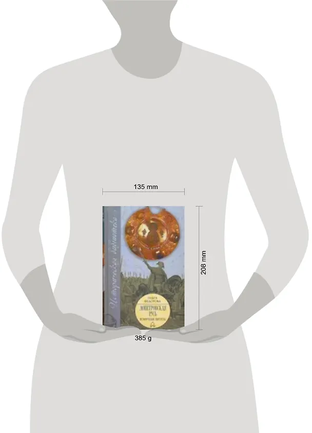 Книга Допетровская Русь (Ольга Федорова) — 2