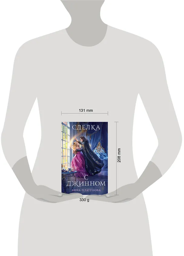 Книга Сделка с джинном (Анна Платунова) — 6