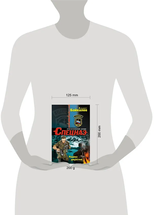 Книга Кодекс джунглей : роман (Альберт Байкалов) — 4