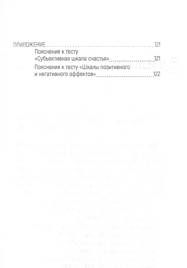 Книга GPS к счастью. Как не сбиться с пути () — 4