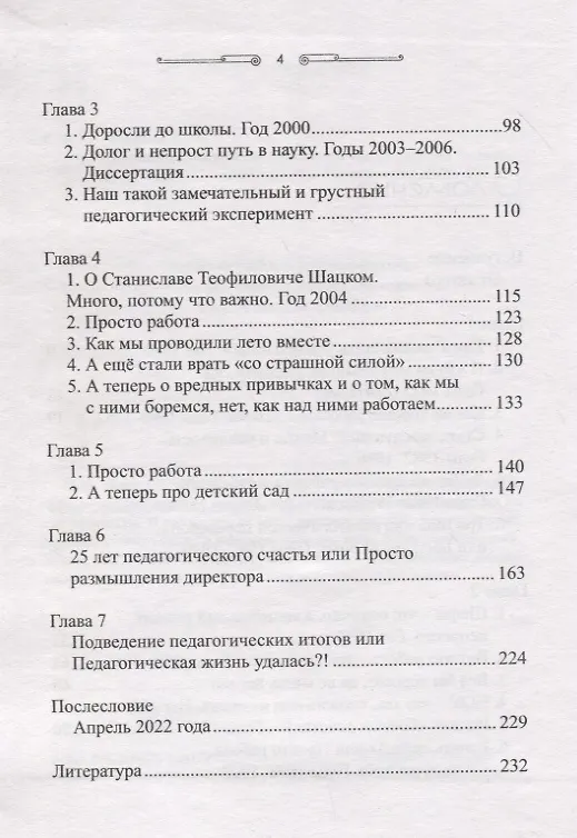 Книга Педагогика по-честному (Людмила Фомина) — 3