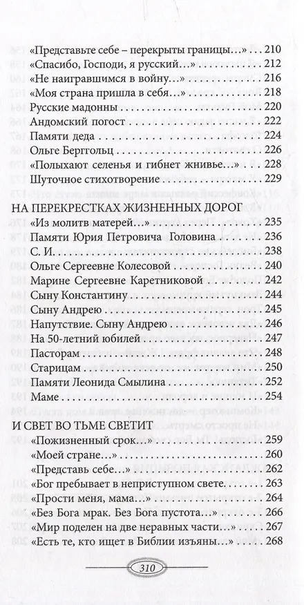 Книга Корабль под названием «Жизнь». Стихи (Елена Шустрякова) — 6