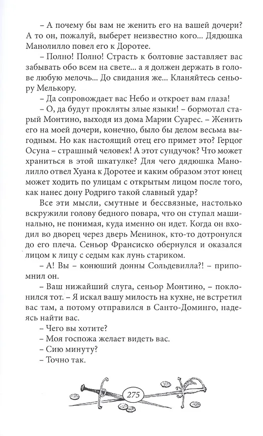 Книга Повар Его Величества. Том 1 () — 5