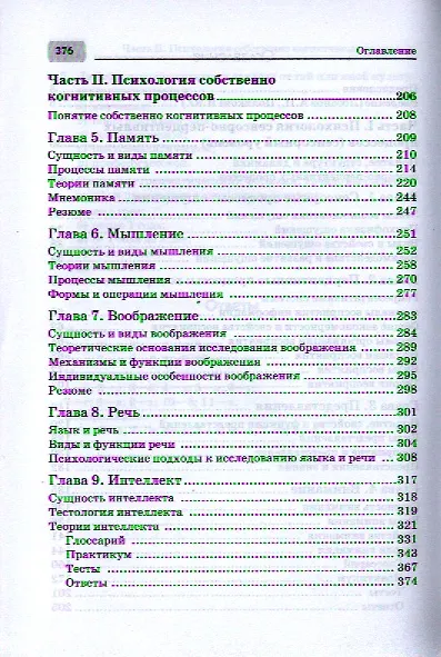 Книга Когнитивная психология: Учебное пособие - 2-e изд. (Гриф) (Александр Лобанов) — 3
