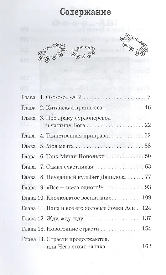 Книга Небо в ромашках () — 2