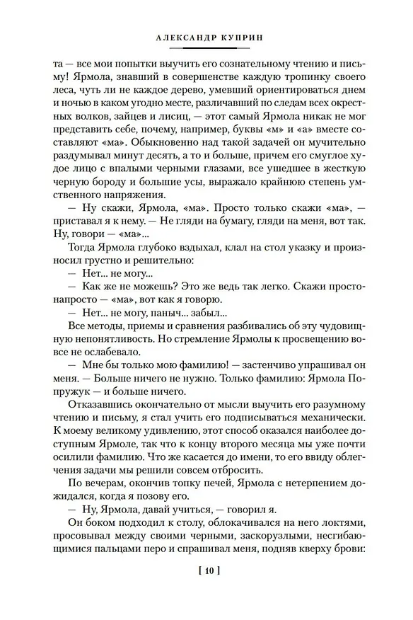 Книга Гранатовый браслет. Поединок. Олеся (Александр Куприн) — 16