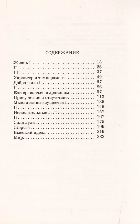Книга Силы жизни. Том 5 (Омраам Айванхов) — 2