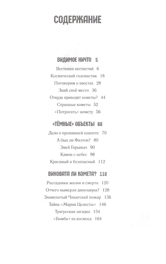 Книга Странники Вселенной (Юрий Коптев) — 6