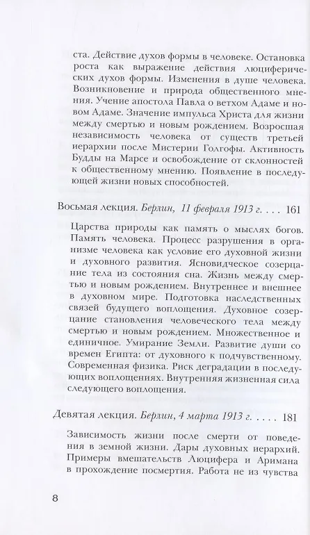 Книга Жизнь между смертью и новым рождением в связи с космическими фактами (Рудольф Штайнер) — 5
