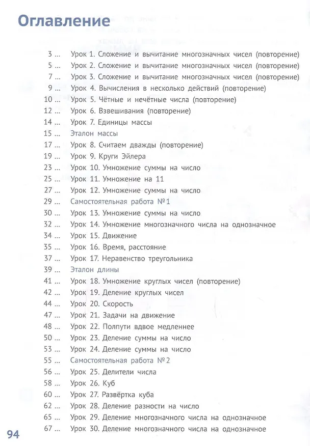 Книга Математика. 3 класс. Учебник. Часть 1 (Елена Иванова) — 2