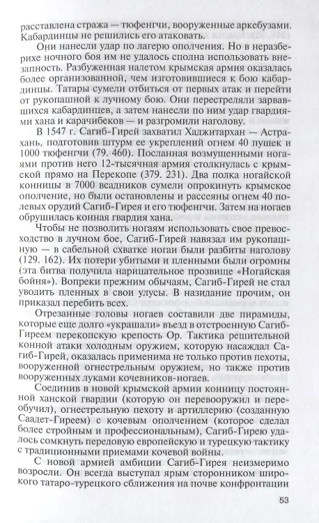 Книга Украинская война. Вооруженная борьба за Восточную Европу в XVI-XVII вв. Книга 3. Встречное наступление: Балтика-Литва-Поле (вторая половина  XVI в.) () — 8
