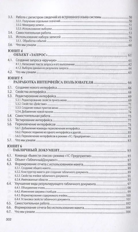 Книга Разработка бизнес-приложений на платформе "1С: Предприятие" (Эдуард Дадян) — 3