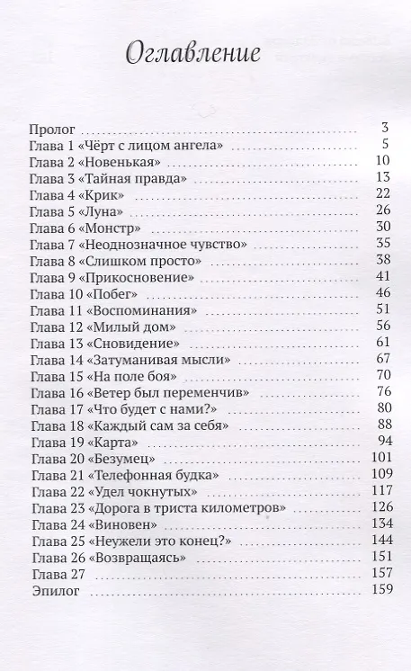 Книга Чокнутые тоже умеют любить (Анаида Ади) — 2
