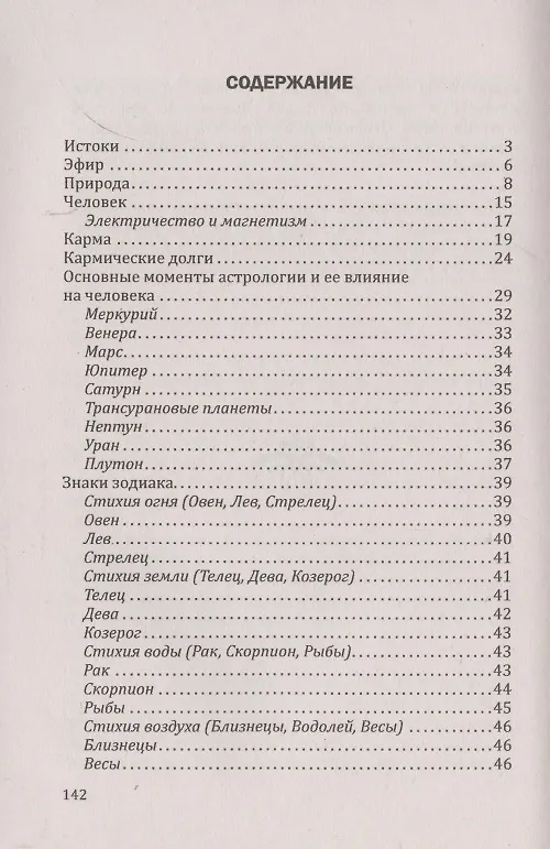 Книга Миссия и задача человека на земле (Андрей Кузнецов) — 2