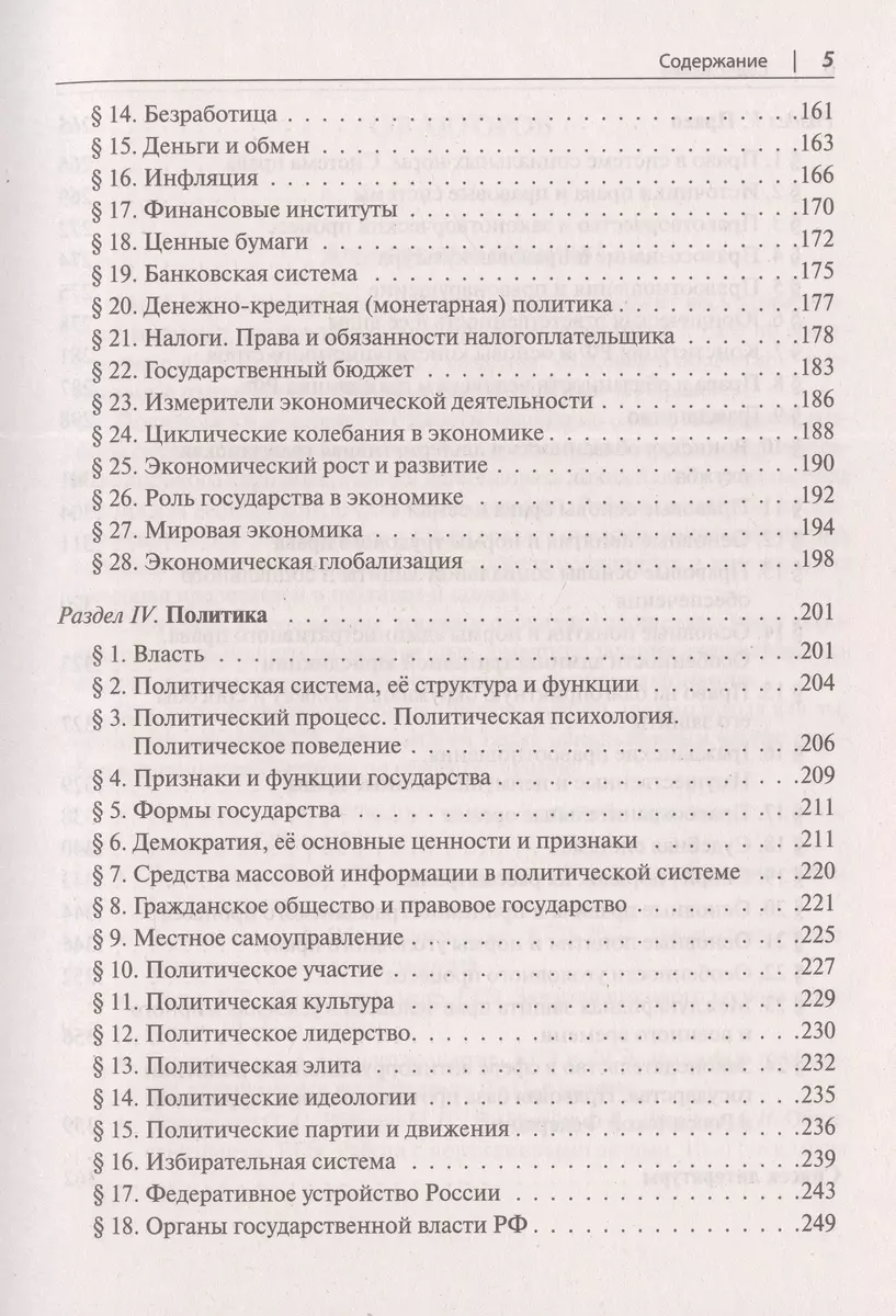 Обществознание в таблицах и схемах. Интенсивная подготовка к ЕГЭ: обобщение,  систематизация и повторение курса. 10–11 классы (Ирина Крутова, Роман  Пазин) - купить книгу с доставкой в интернет-магазине «Читай-город». ISBN:  978-5-9966-1704-3