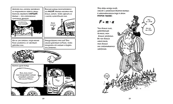 Книга Физика. Естественная наука в комиксах (Ларри Гоник, Арт Хаффман) — 7