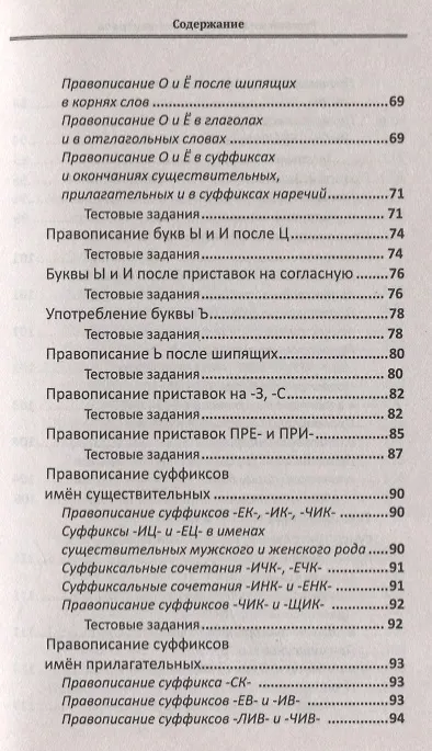 Книга Русский язык для ЕГЭ: тест-контроль (Елена Амелина) — 4