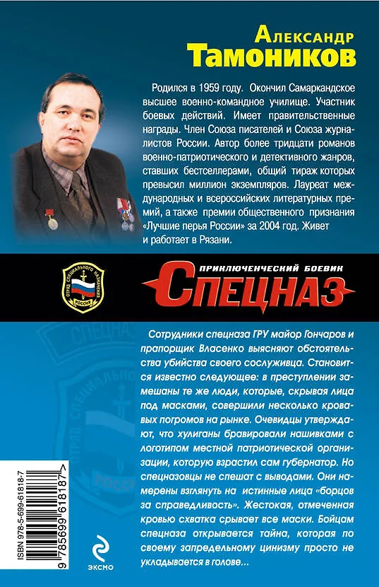 Книга Погром (Александр Тамоников) — 2