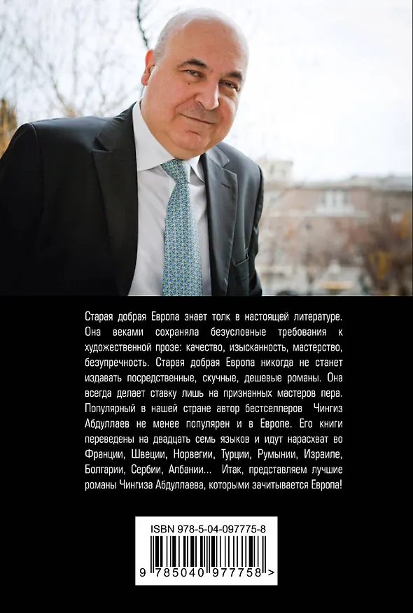 Книга Атрибут власти (Чингиз Абдуллаев) — 2
