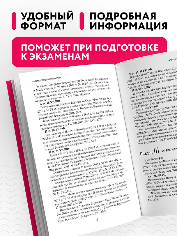 Книга Уголовное право в вопросах и ответах. Учебное пособие (Мария Решняк) — 6