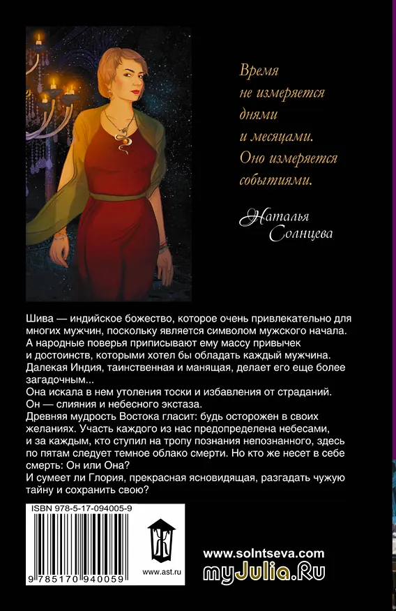 Книга Солнцева(м)!!Камасутра от Шивы (Наталья Солнцева) — 2