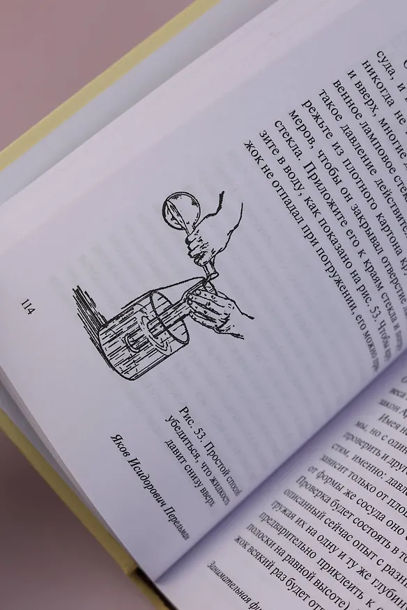Книга Занимательная физика (Яков Перельман) — 13