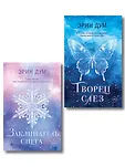 Young Adult. Творец слез