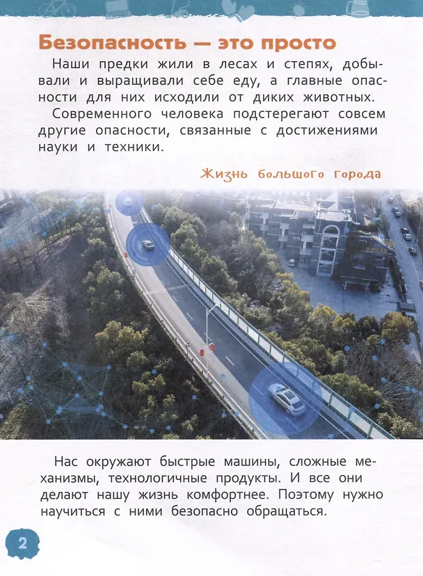 Книга Безопасность (Энциклопедия для детского сада) (Наталья Котятова) — 4