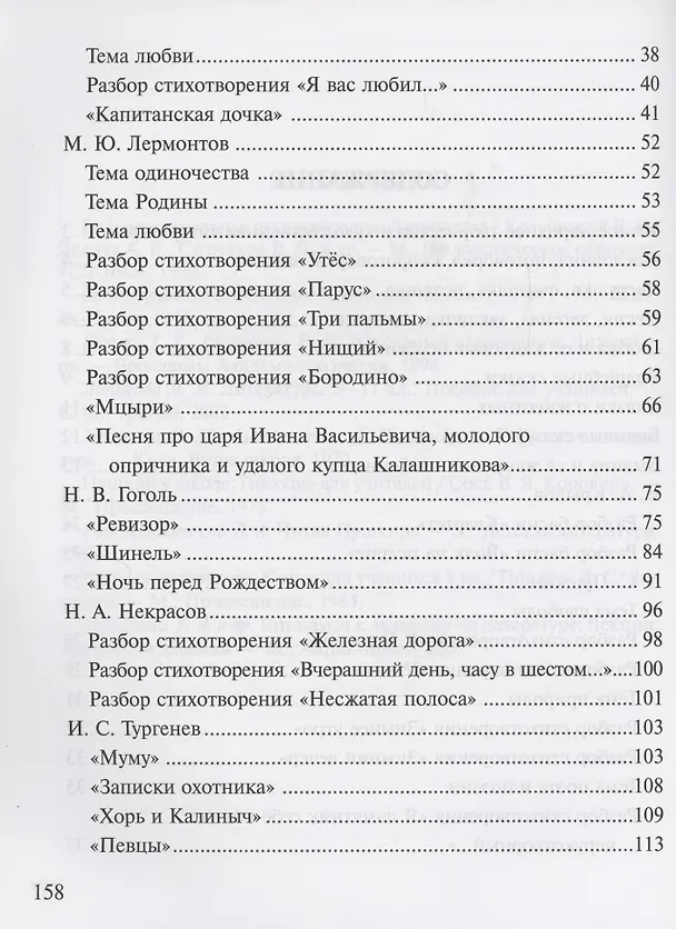 Книга Русская литература в таблицах и схемах: Подготовка к урокам и экзаменам, материалы для письменных работ и устных ответов 5-8 классы (Валентина Крутецкая) — 3