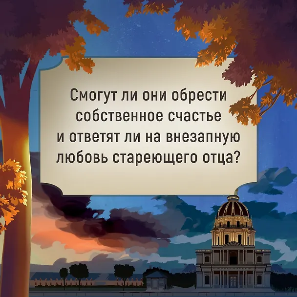 Книга Крушение. Книга третья (Анри Труайя) — 9