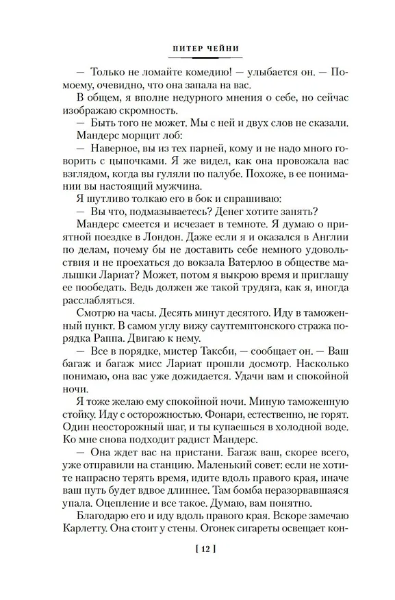 Книга Тебе сдавать, милая (Питер Чейни) — 17
