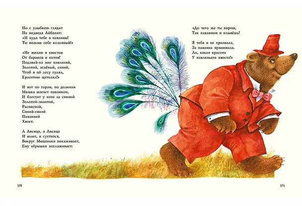 Книга Сказки (Корней Чуковский) — 18