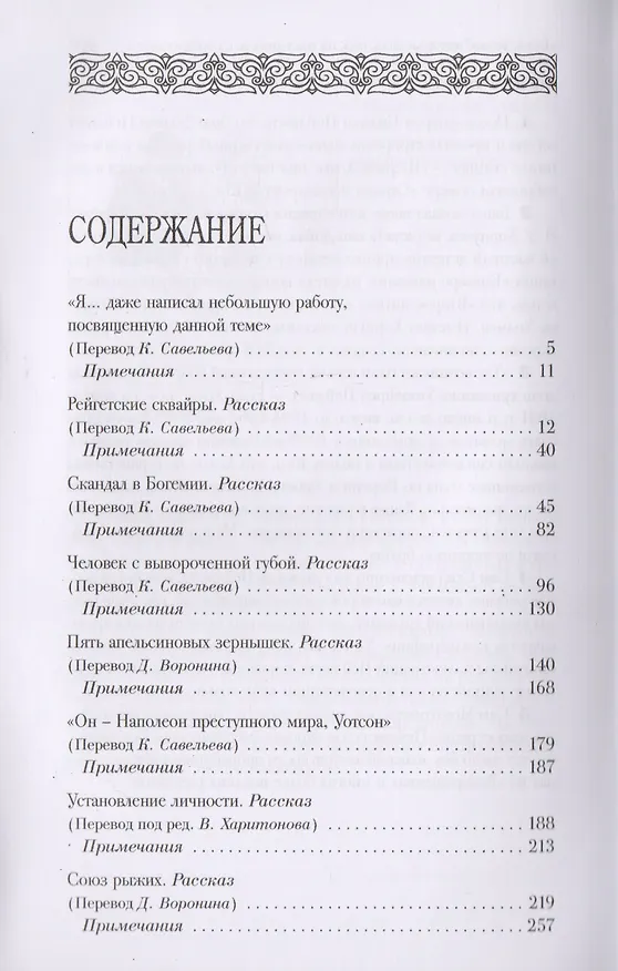 Книга Шерлок Холмс. С комментариями и иллюстрациями. Повесть. Рассказы. В 6 томах. Том 2 (Артур Конан Дойл) — 2