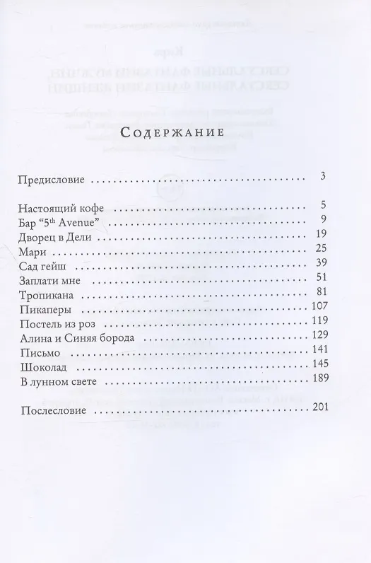 Книга Сексуальные фантазии мужчин, сексуальные фантазии женщин (Кира) — 2