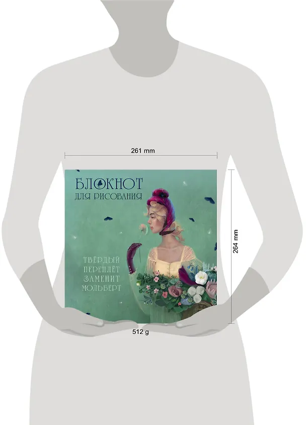 Блокнот для рисования.Девушка с цветами 320474 — 3