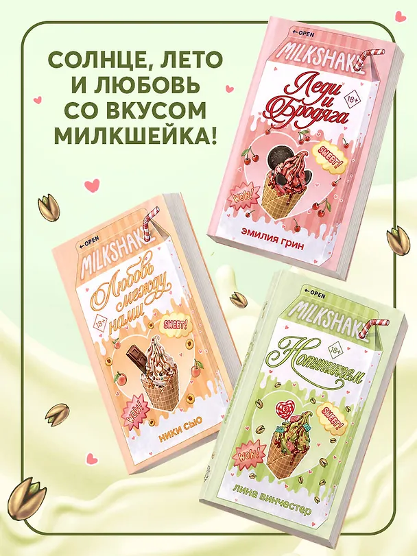 Книга Летний роман. Ноттингем (Лина Винчестер) — 8