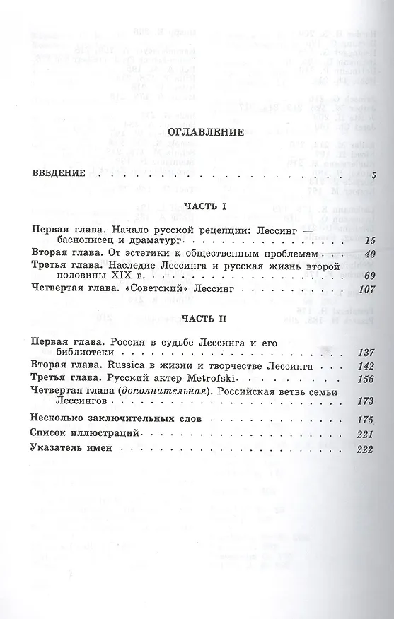 Книга Лессинг и Россия: Из истории русско-европейской общности. () — 2