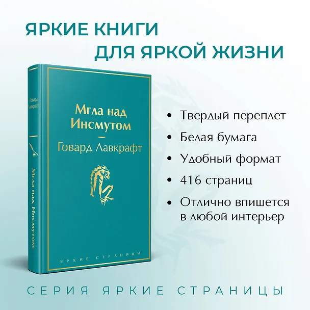 Книга Мгла над Инсмутом (Говард Филлипс Лавкрафт) — 7