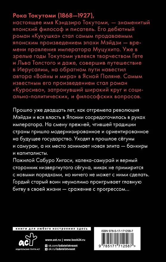 Книга Куросиво (Рока Токутоми) — 2