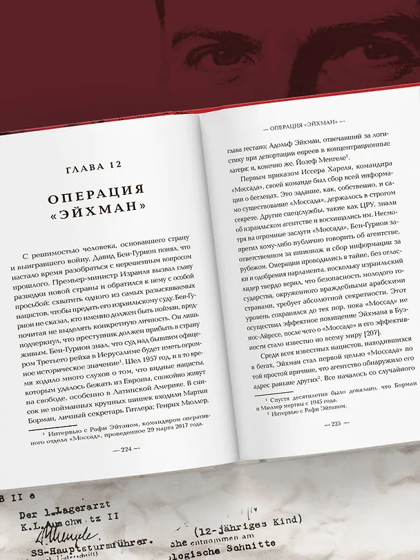 Книга Нацисты в бегах. Как главный врач Освенцима и его соратники избежали суда после жутких экспериментов над людьми (Бетина Антон) — 13