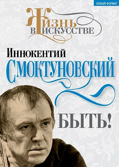 Книга Быть! () — 1