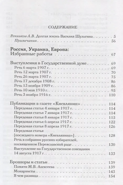 Книга Россия, Украина, Европа: избранные работы (Василий Шульгин) — 2