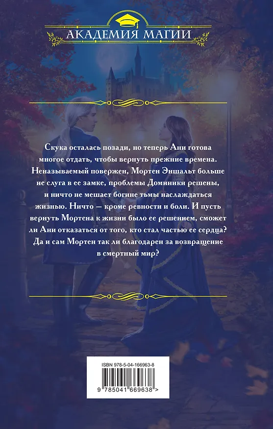 Книга На все ответ - один адепт. Книга вторая (Наталья Мазуркевич) — 2