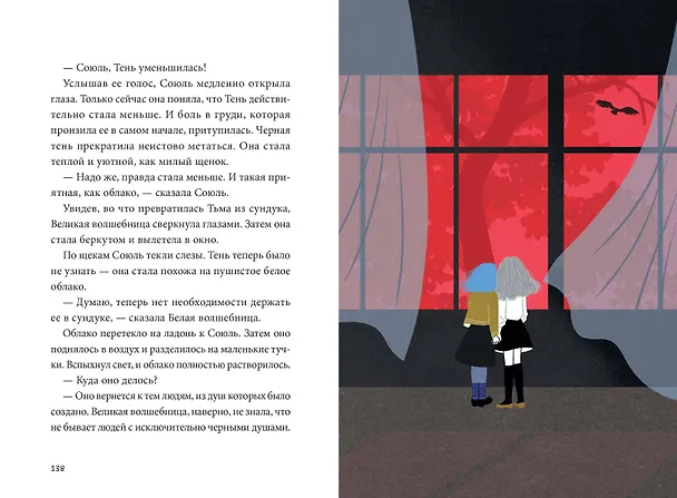 Книга Волшебная библиотека Брокколи (Ли Херён) — 17
