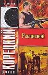 Книга Расписной (Данил Корецкий) — 1