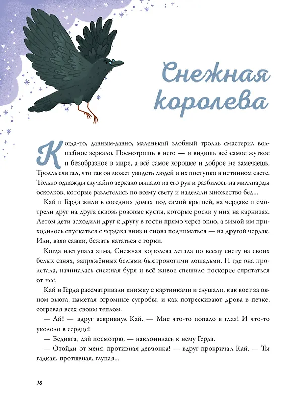 Книга По дорогам зимних сказок (Божена Немцова, Ганс Христиан Андерсен, Эрнст Теодор Амадей Гофман) — 9