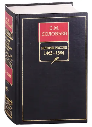 Книга Соловьев Собр.сочинений 3кн (Сергей Соловьев)