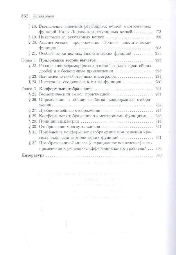 Книга Сборник задач по теории функций комплексного переменного (Михаил Шабунин) — 3