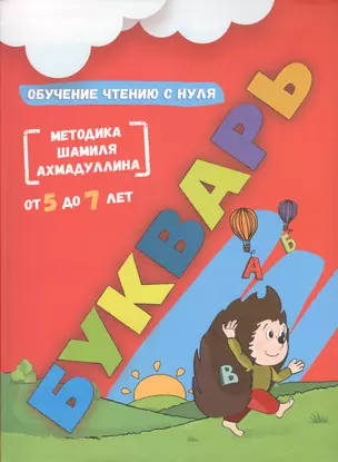 Букварь. — 2555286 — 1