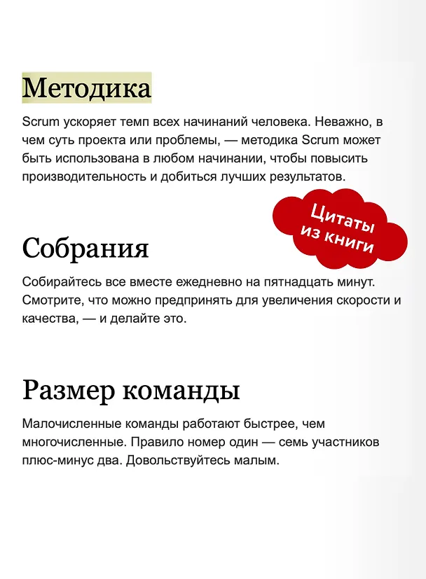Книга Scrum. Революционный метод управления проектами (Джефф Сазерленд) — 9